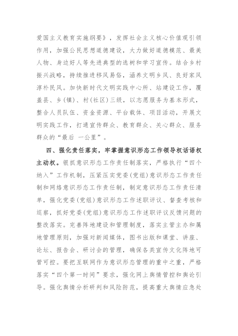 在全县宣传工作推进会议上的讲话.docx,第3页预览