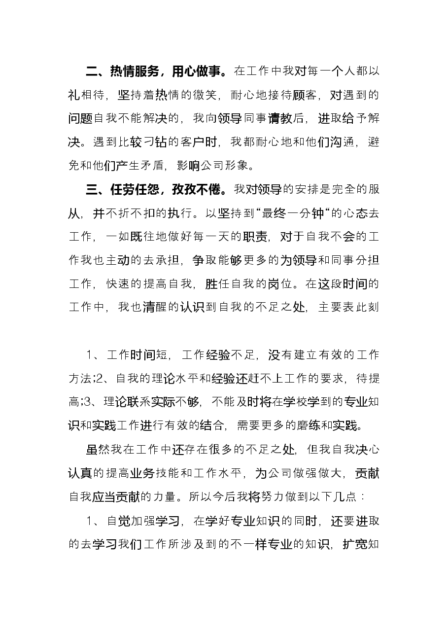 银行个人述职述廉报告.docx，第2页预览