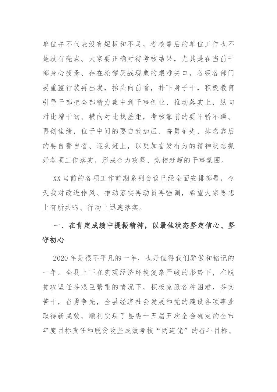 在全县2020年度目标责任考核总结表彰大会的讲话.docx,第2页预览