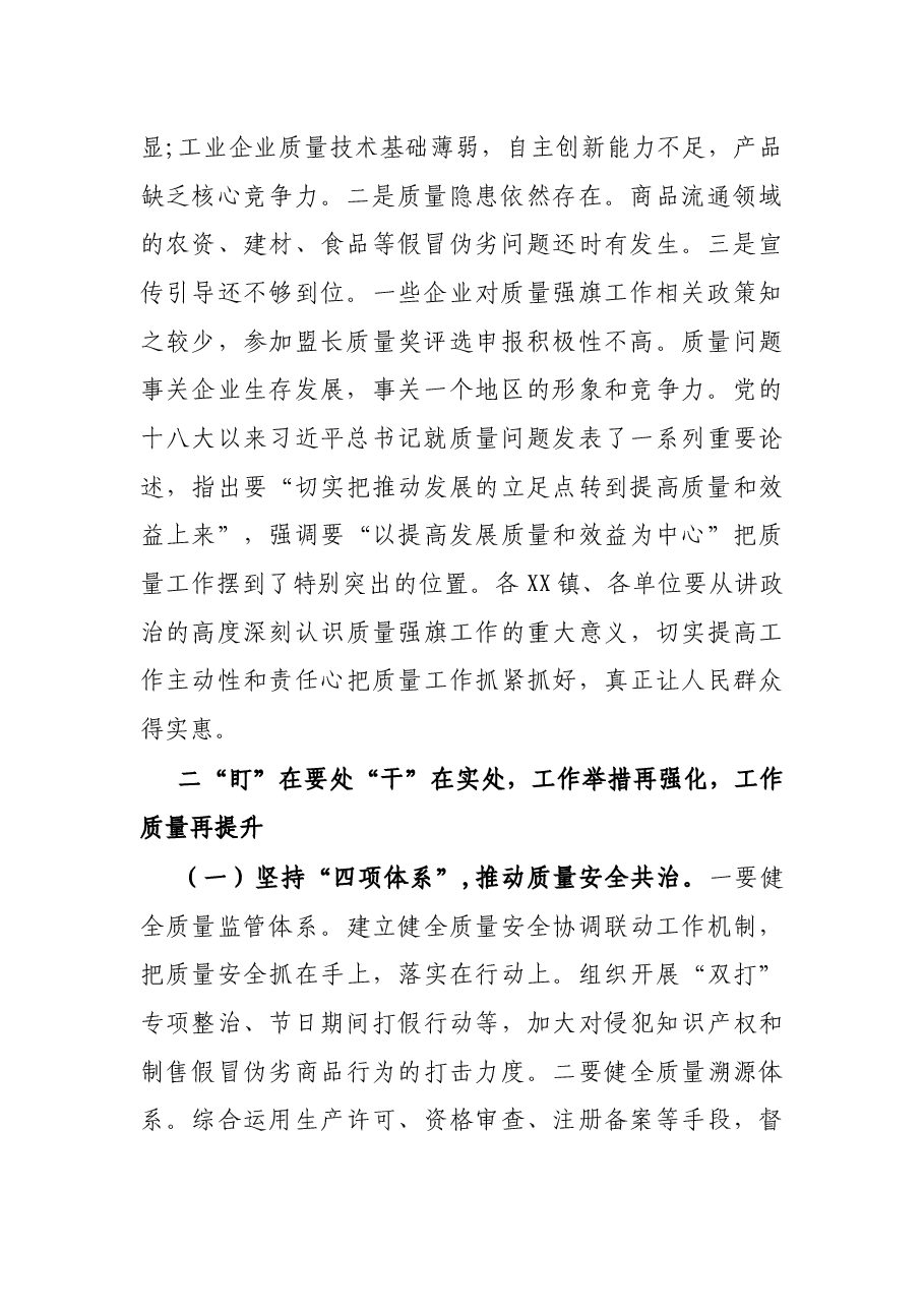 在2021年质量强旗领导小组第一次会议上的讲话.docx,第2页预览