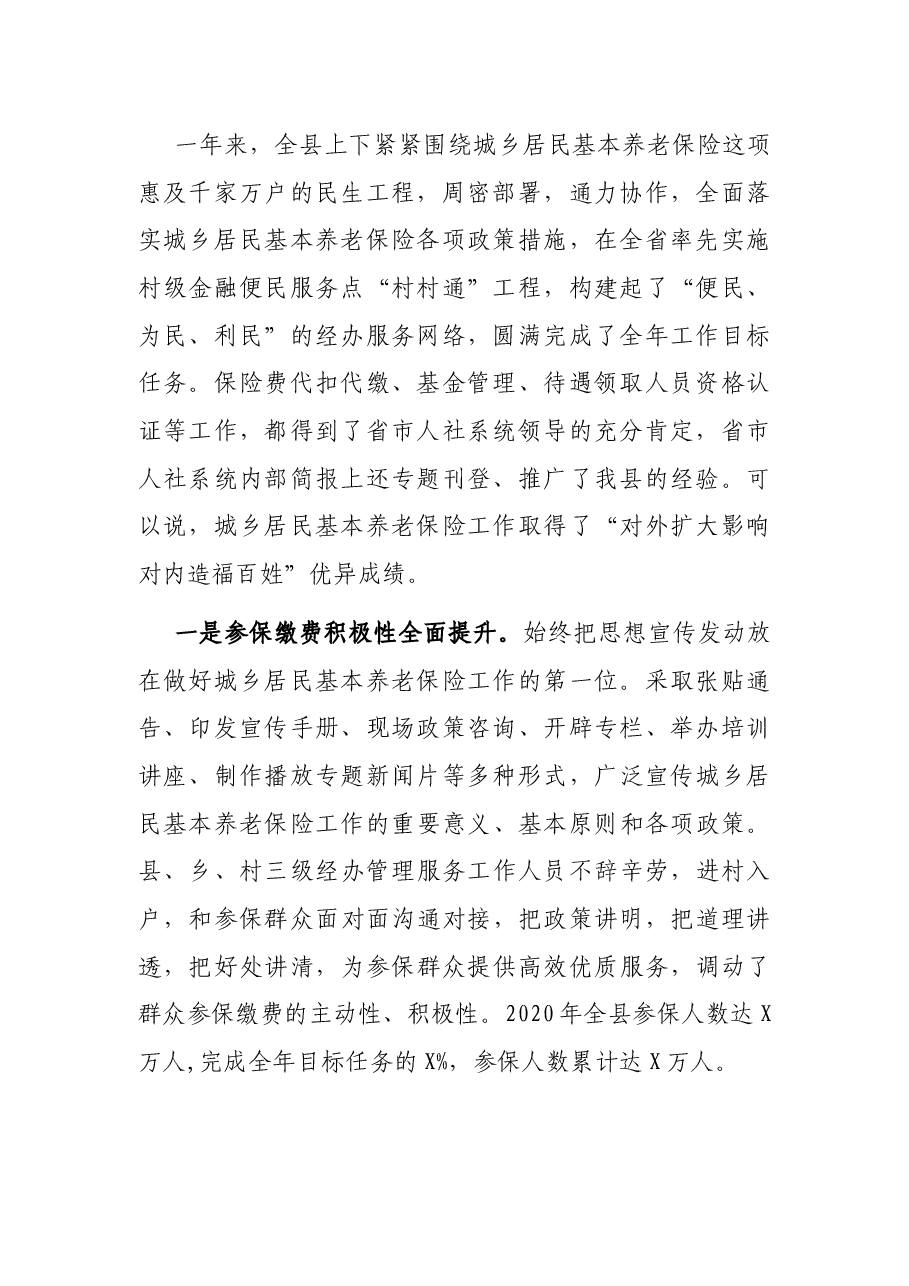 在2021年度城乡居民基本养老保险工作会议上的讲话.docx,第2页预览