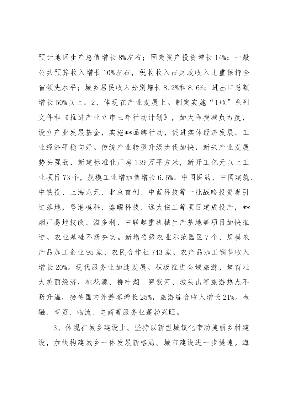 在市委经济工作会议上的讲话.doc,第3页预览