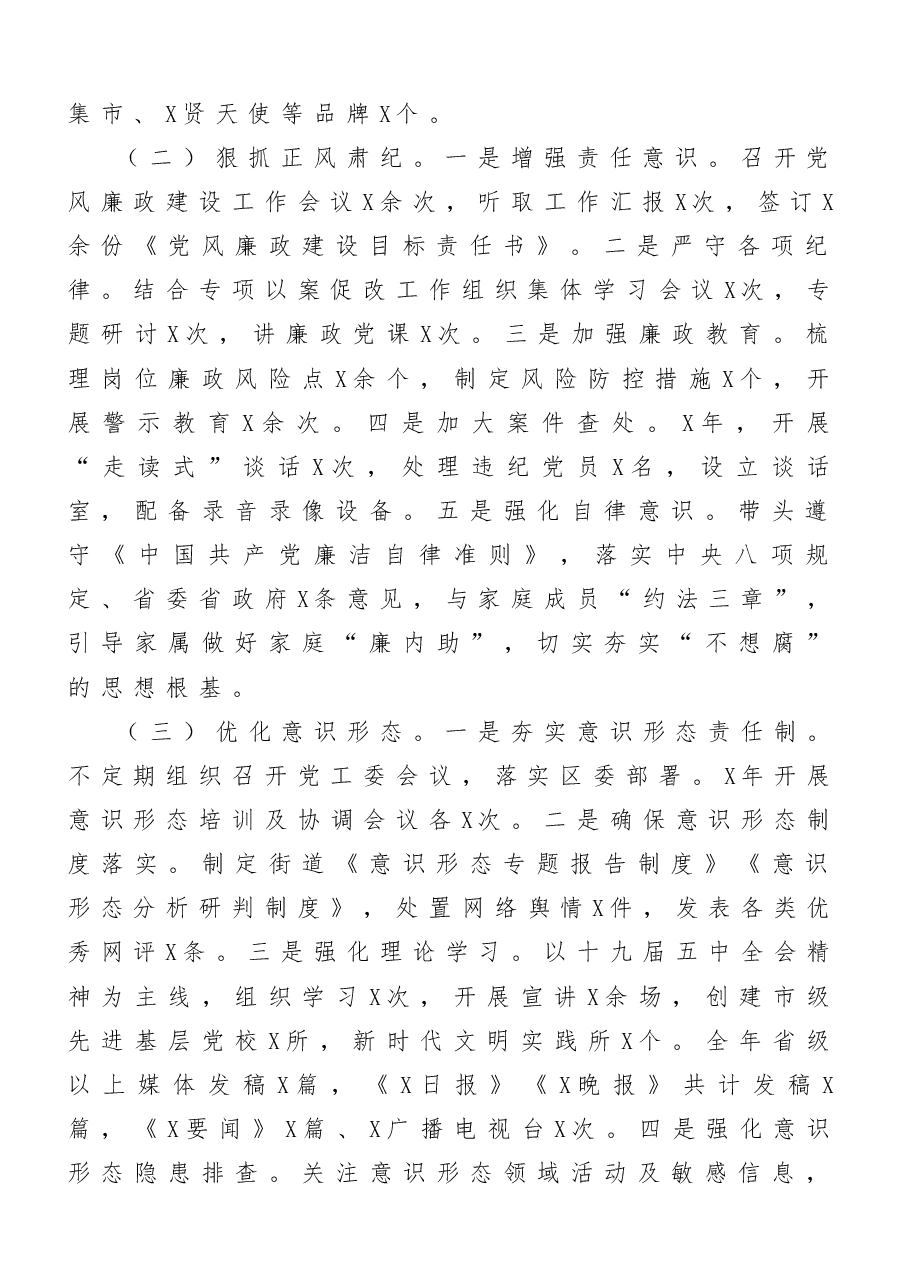 (10篇)街道(区、社区)抓基层党建工作述职报告.docx,第3页预览