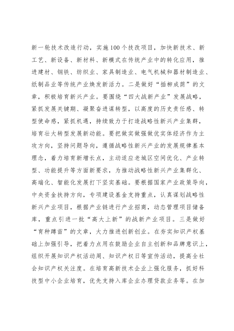 在2023年度全县工作动员会上的讲话.docx,第3页预览