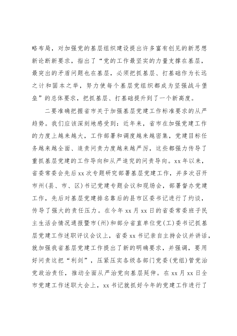 (11篇)基层党建推进会讲话汇编.docx,第3页预览
