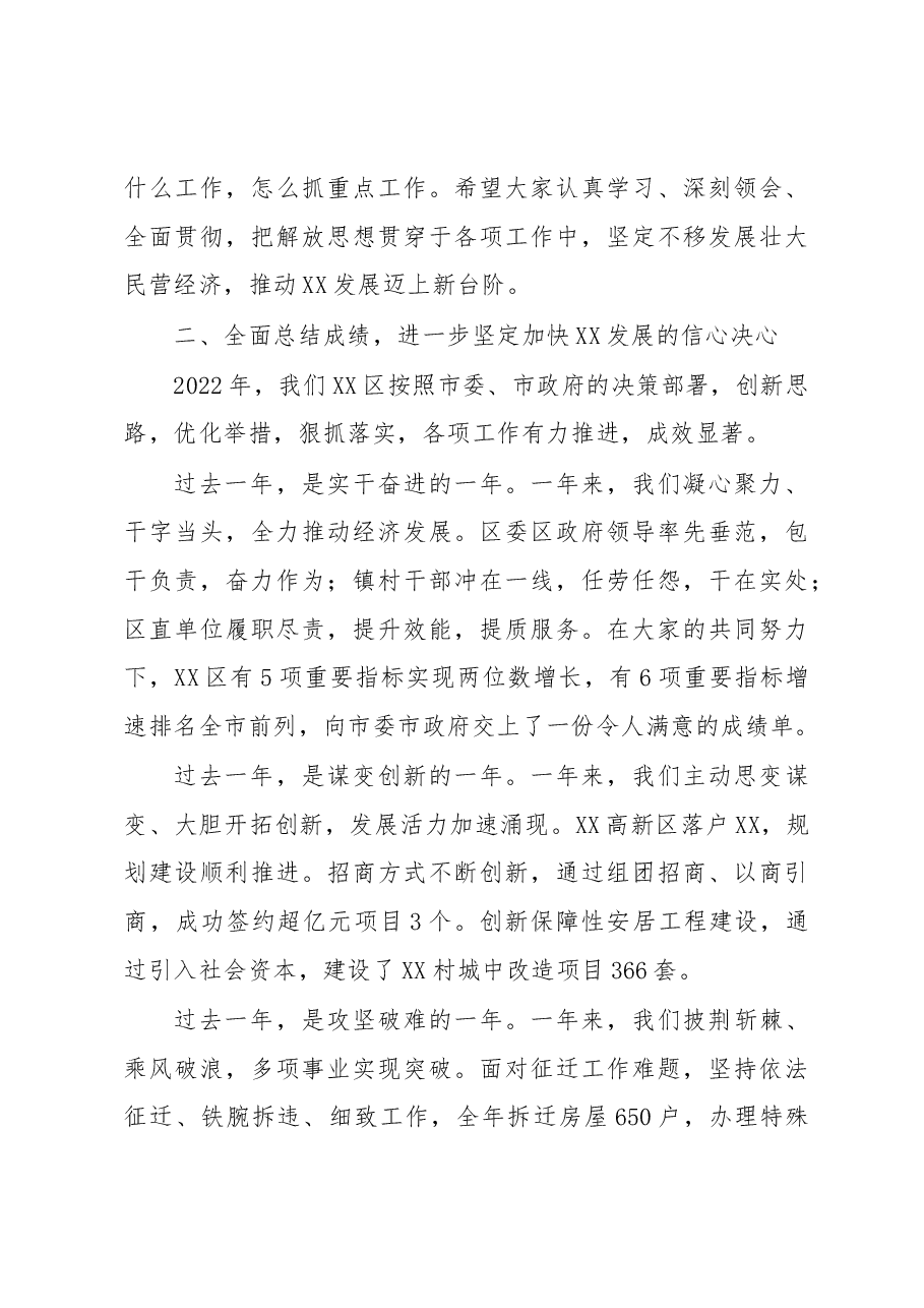 书记在“解放思想再出发、担当实干开新局动员大会上的讲话.docx,第3页预览