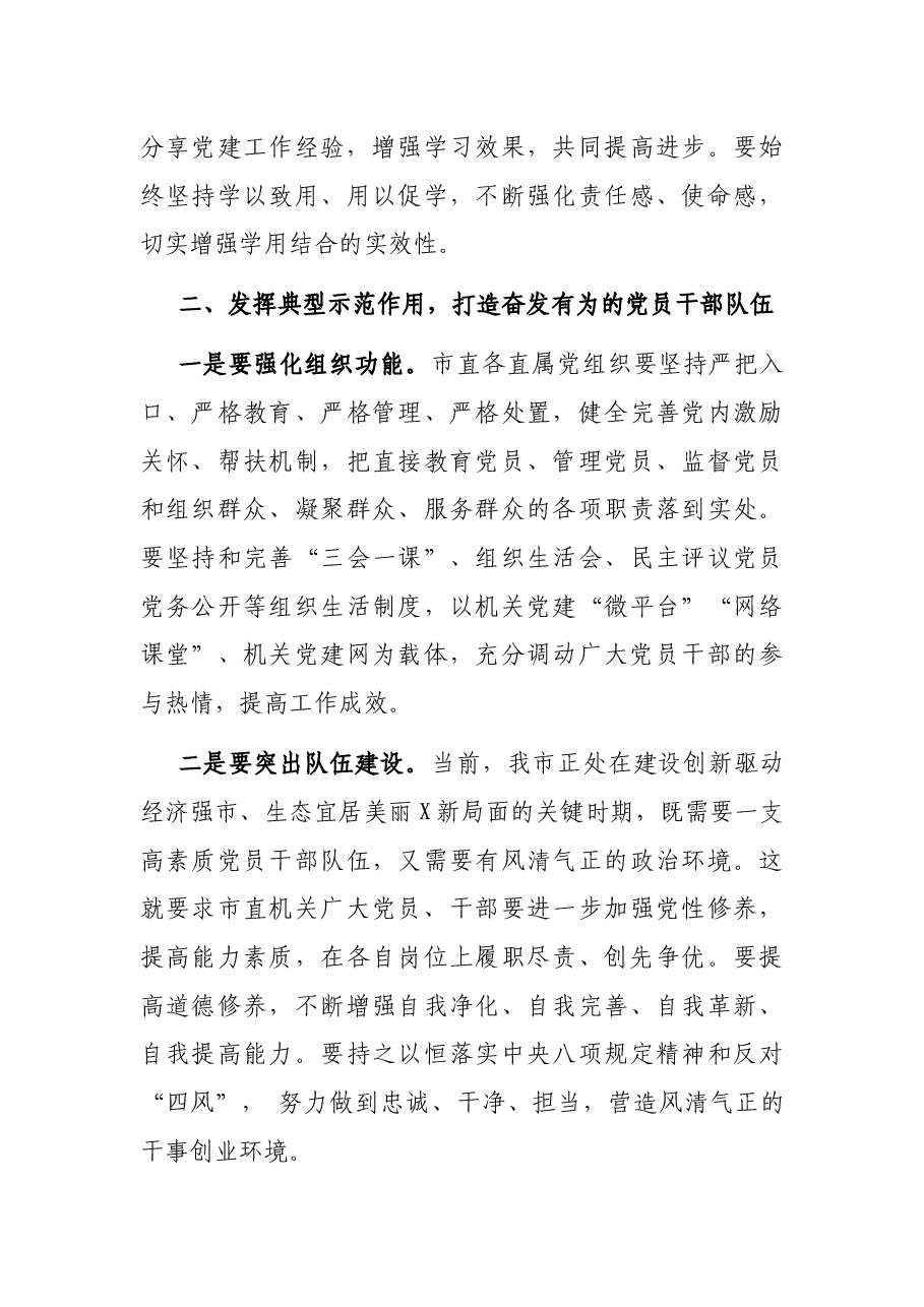 在市直机关“双十佳”座谈会上的讲话.docx,第4页预览
