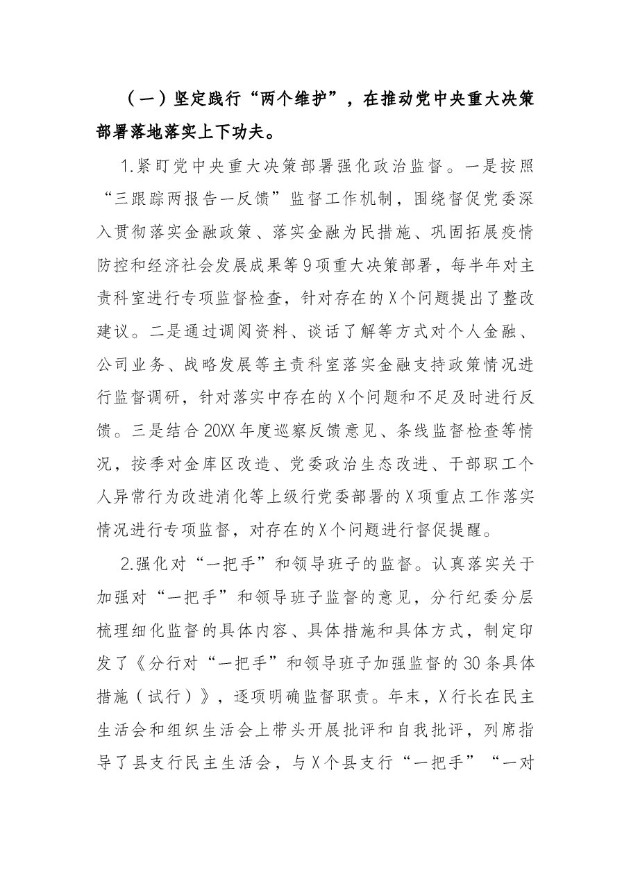 银行纪委书记在分行全面从严治党暨纪检监察工作会议上的讲话.docx,第2页预览