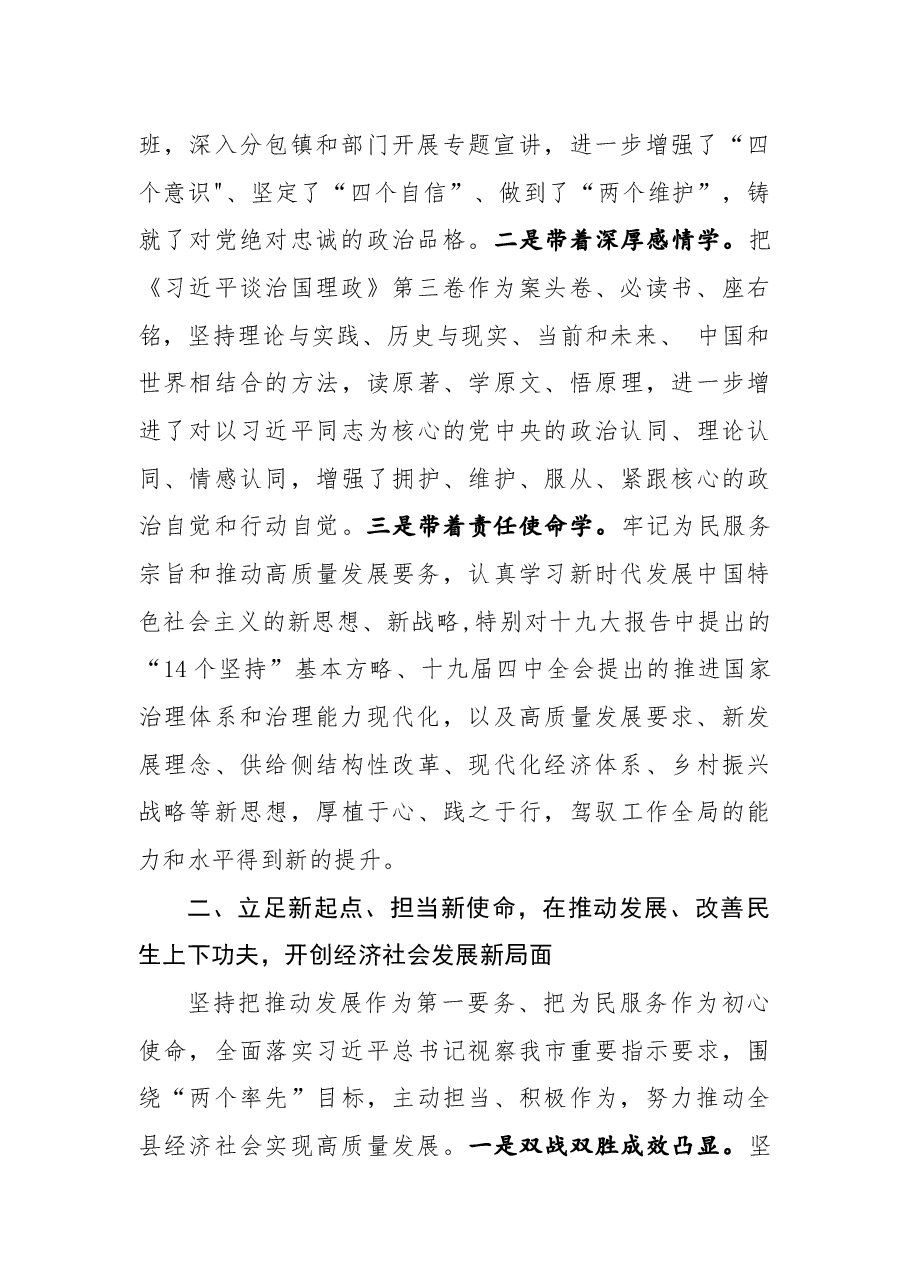 县长2020年述学述职述廉述法报告.docx,第2页预览