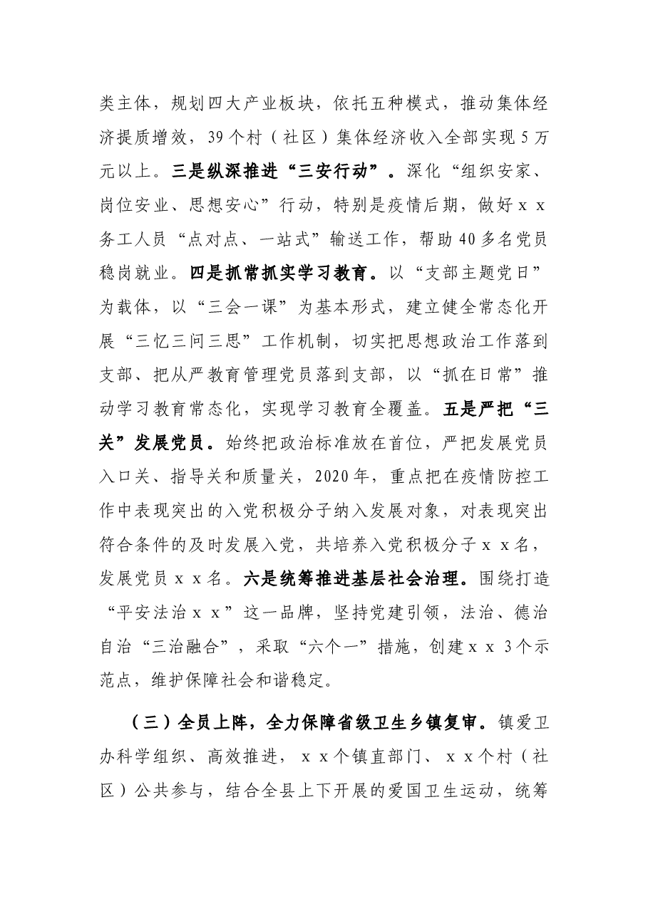 乡镇组织委员个人述责述廉报告.docx,第3页预览