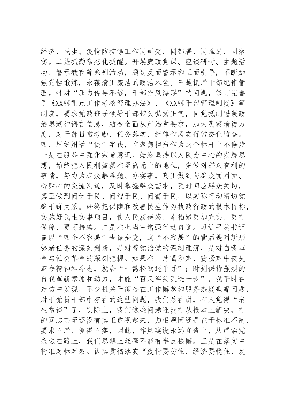 2022年镇党委书记抓基层党建工作述职.doc,第3页预览