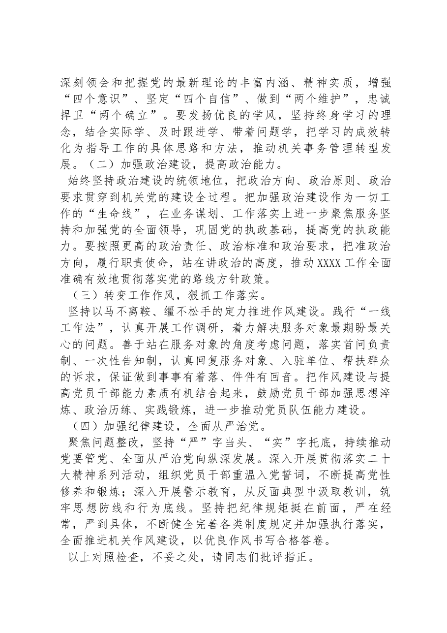 2022年度组织生活会班子对照检查材料.docx，第4页预览