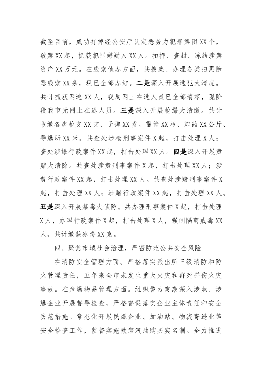 公安局近五年工作述职报告.docx,第3页预览
