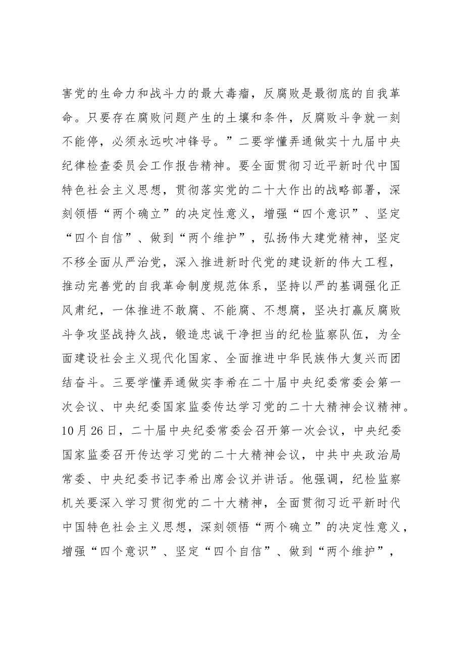 在2022年全县财政系统领导干部廉政教育课上的讲话.docx,第2页预览