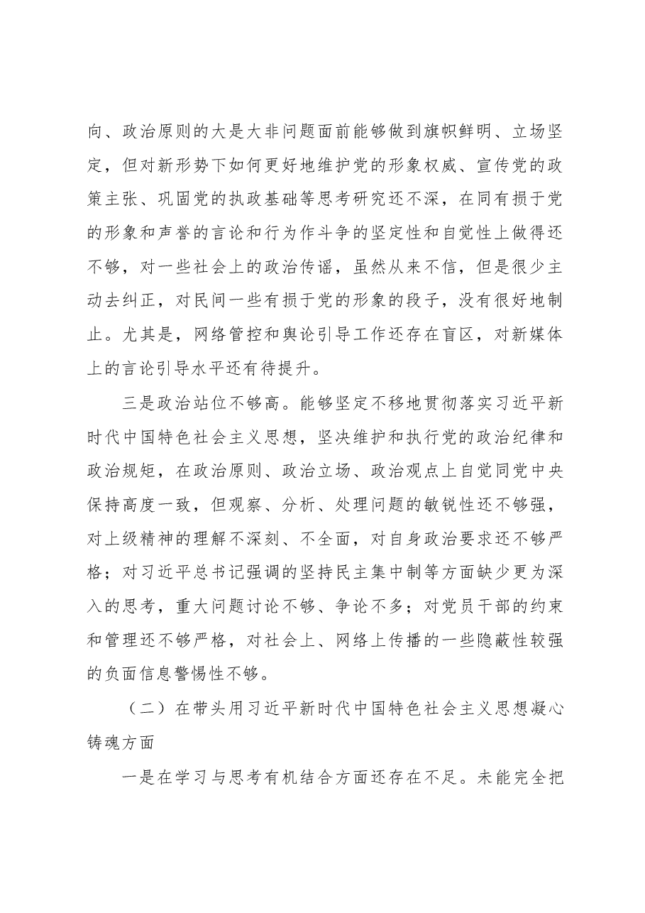 2022年度领导干部民主生活会个人对照检查材料(对照六个方面).docx,第2页预览