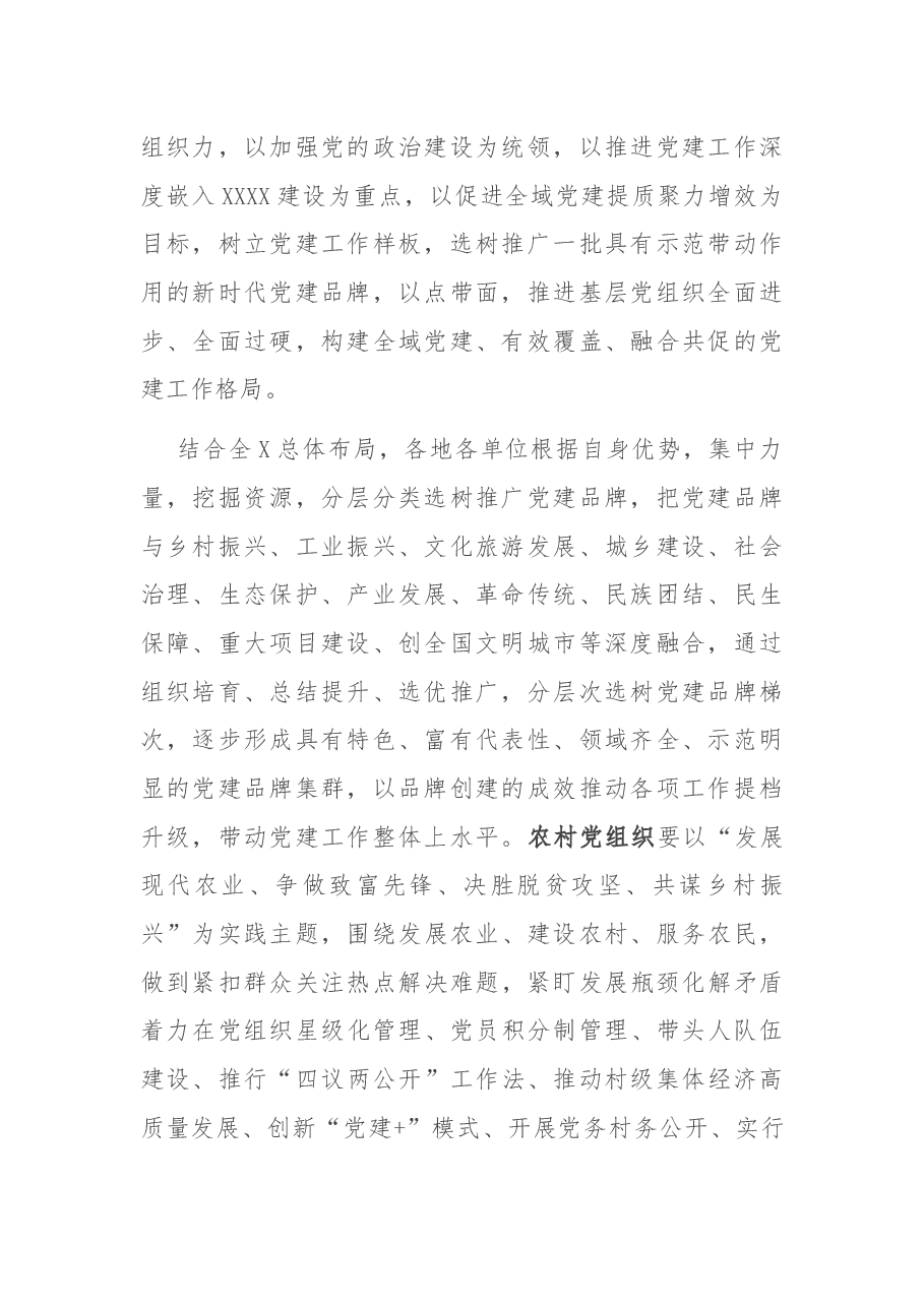 在新时代党建品牌创新座谈会上的讲话.docx,第2页预览