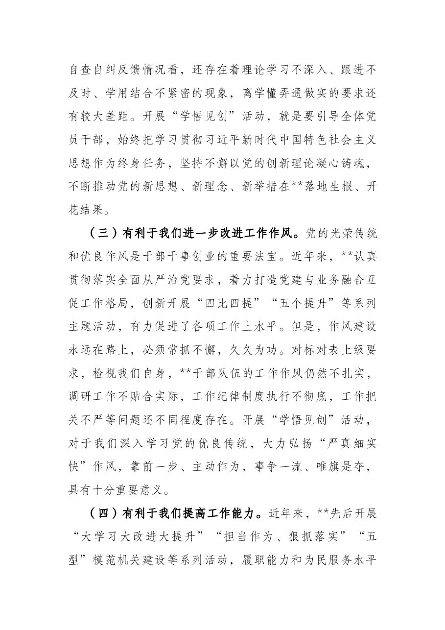 在“学理论、悟思想、见行动、创一流”活动动员会上的讲话.docx，第3页预览