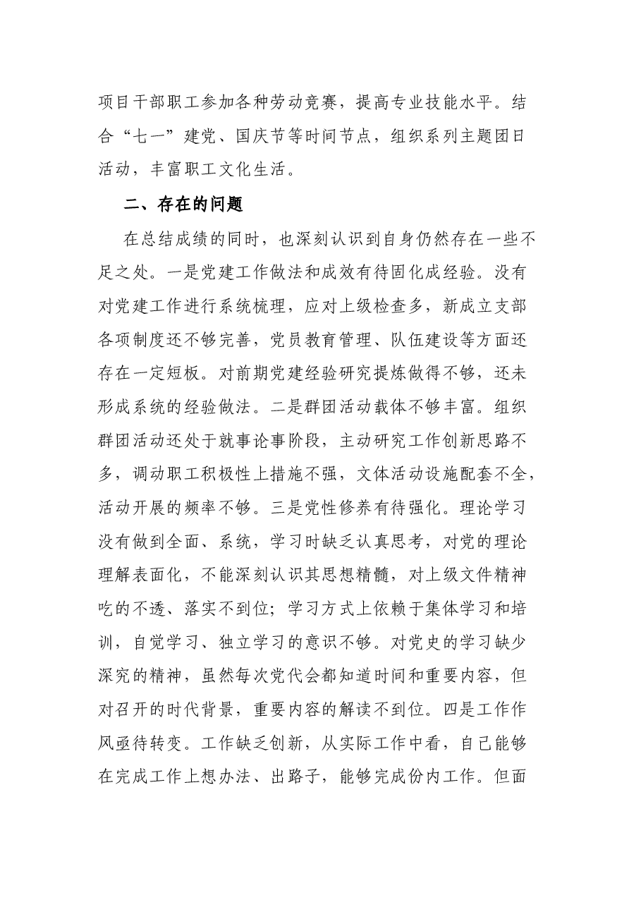 工程项目党支部2021年党建述职报告.docx,第4页预览