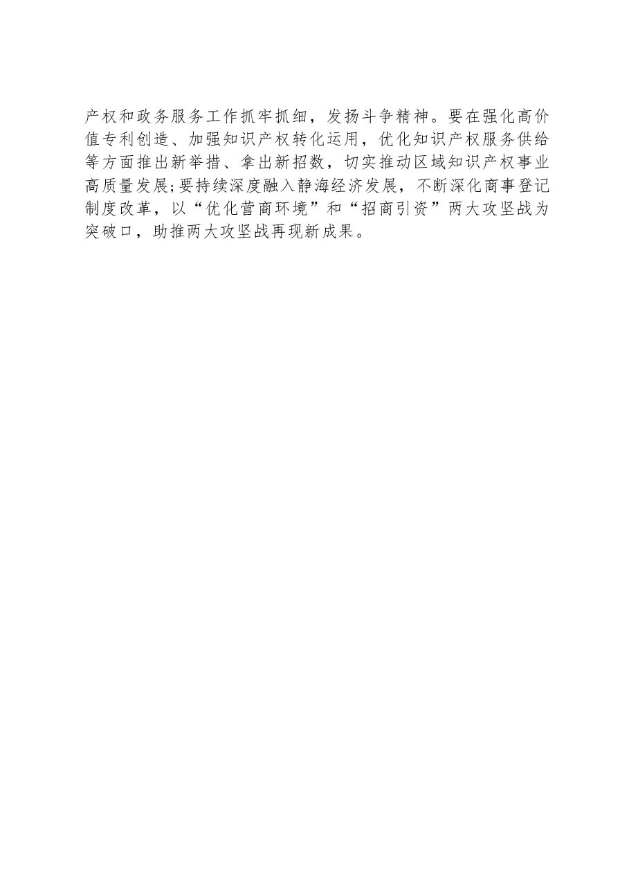 党员干部民主生活会围绕“七个聚焦”学习心得体会.docx,第3页预览