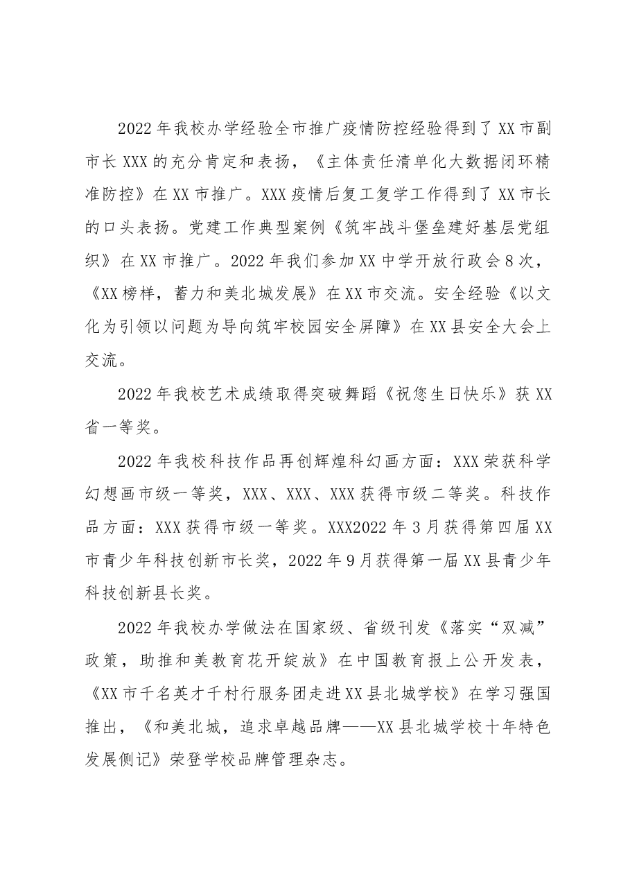 在2023年开学典礼上的讲话.docx,第2页预览