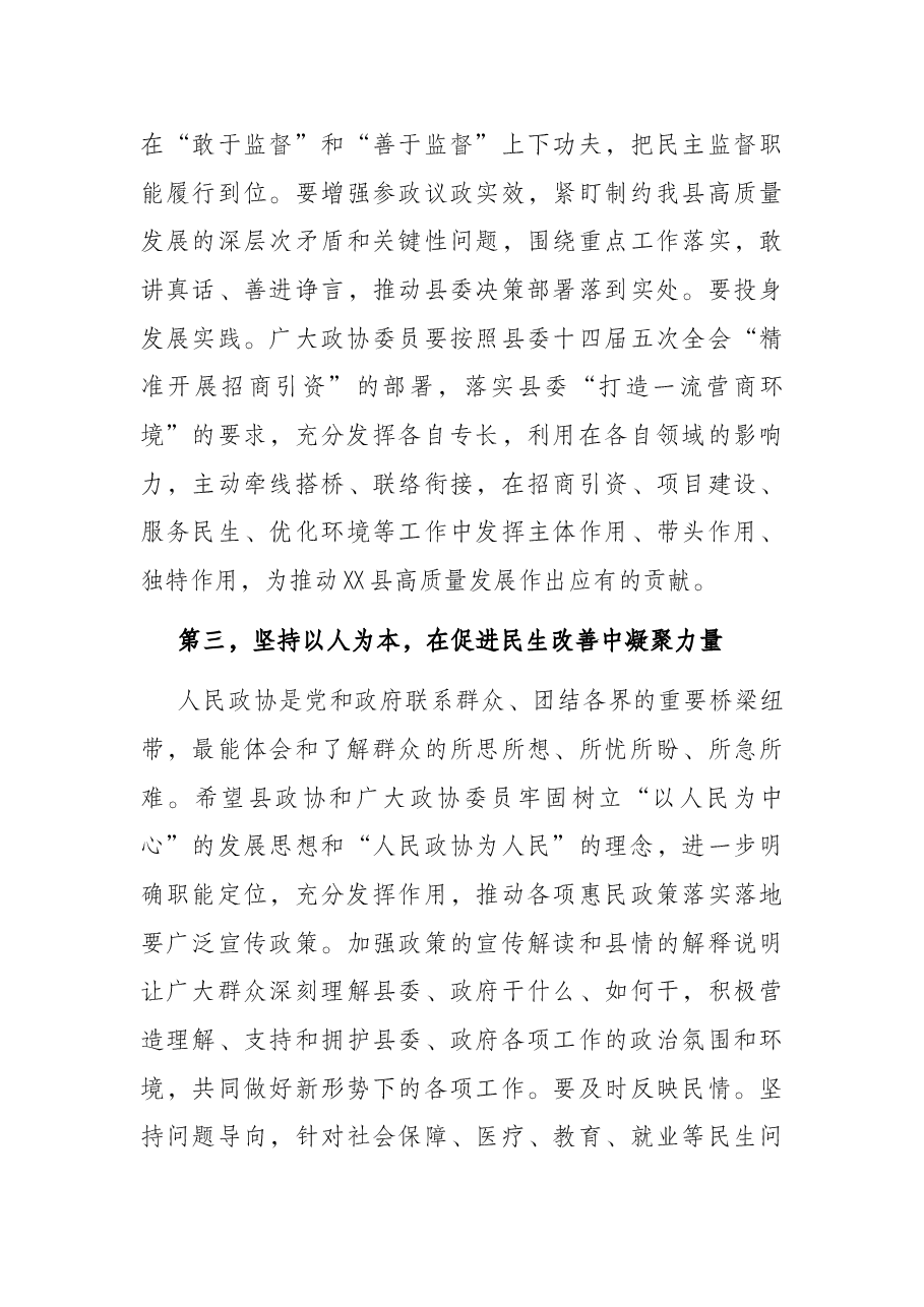 县委书记在新一届政协会议开幕式上的讲话.docx,第4页预览