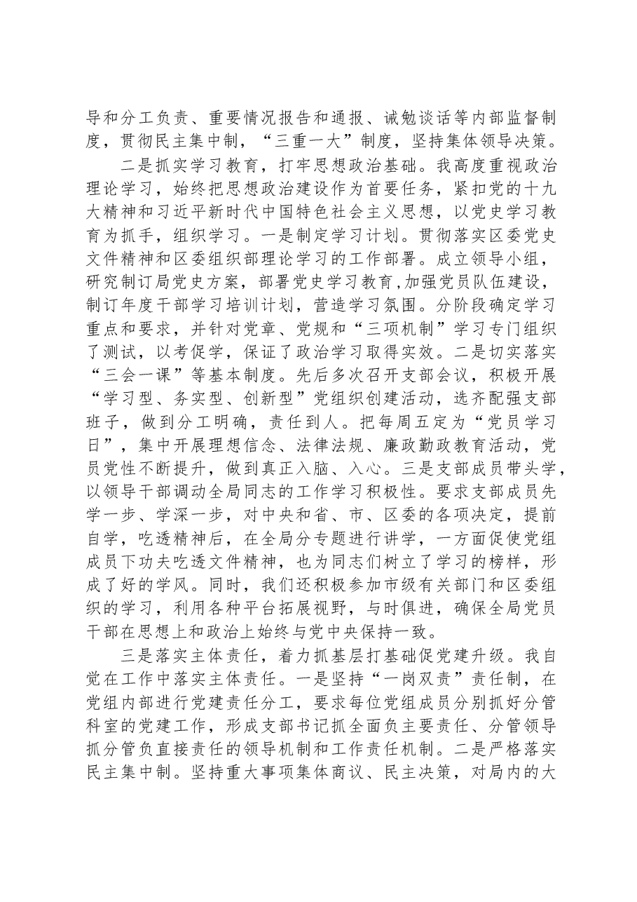 区经发局党支部书记X年度书记抓基层党建工作述职报告.docx,第2页预览