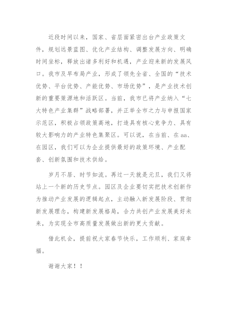 在量产启动仪式上的致辞(厅级).docx,第2页预览