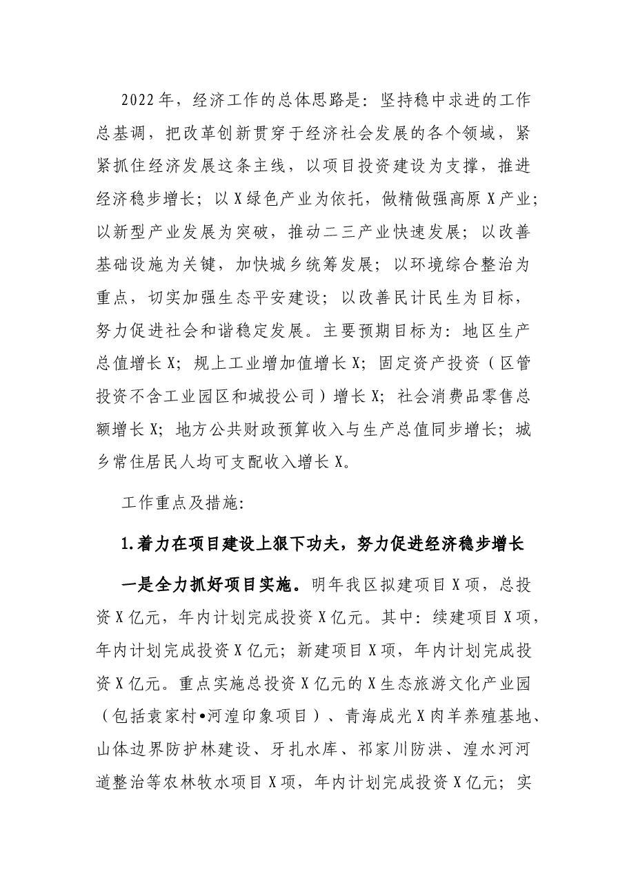 在X区工作务虚会上的讲话.docx,第4页预览