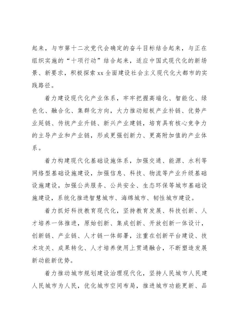 (11篇)在学习贯彻党的二十大精神研讨班开班式上的讲话汇编.docx,第3页预览