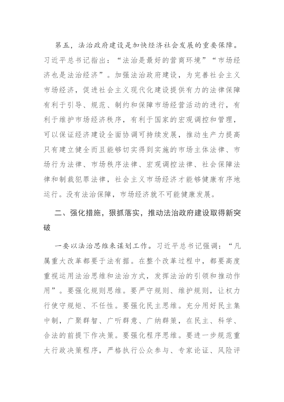 在政府党组理论学习中心组(扩大)会上的讲话.docx,第4页预览