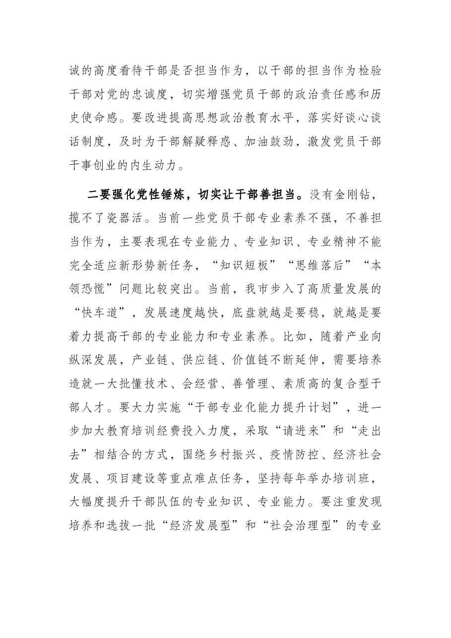在市委理论中心组学习会上的讲话.docx,第2页预览