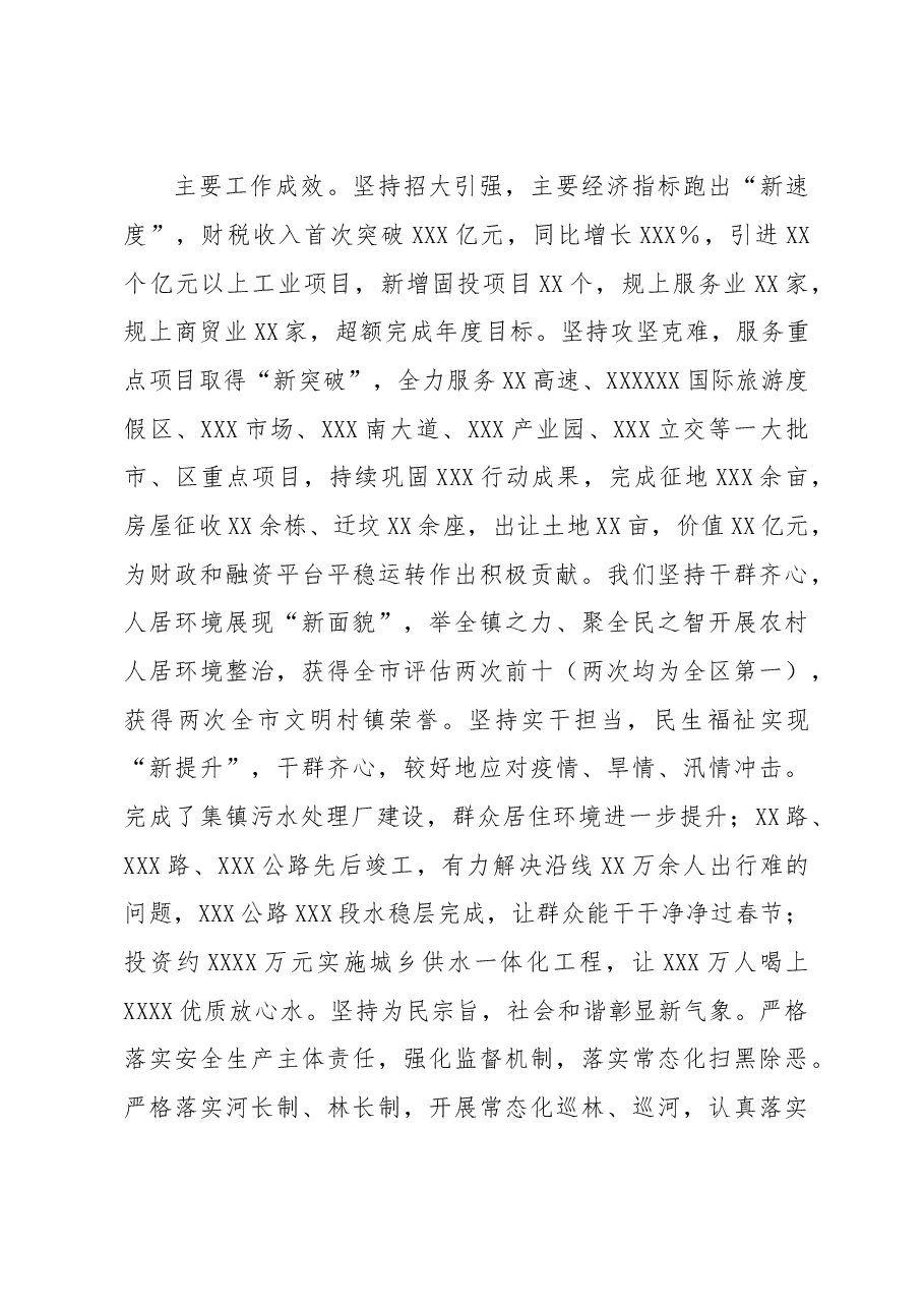镇长年度述职述廉述德述法报告.docx，第3页预览