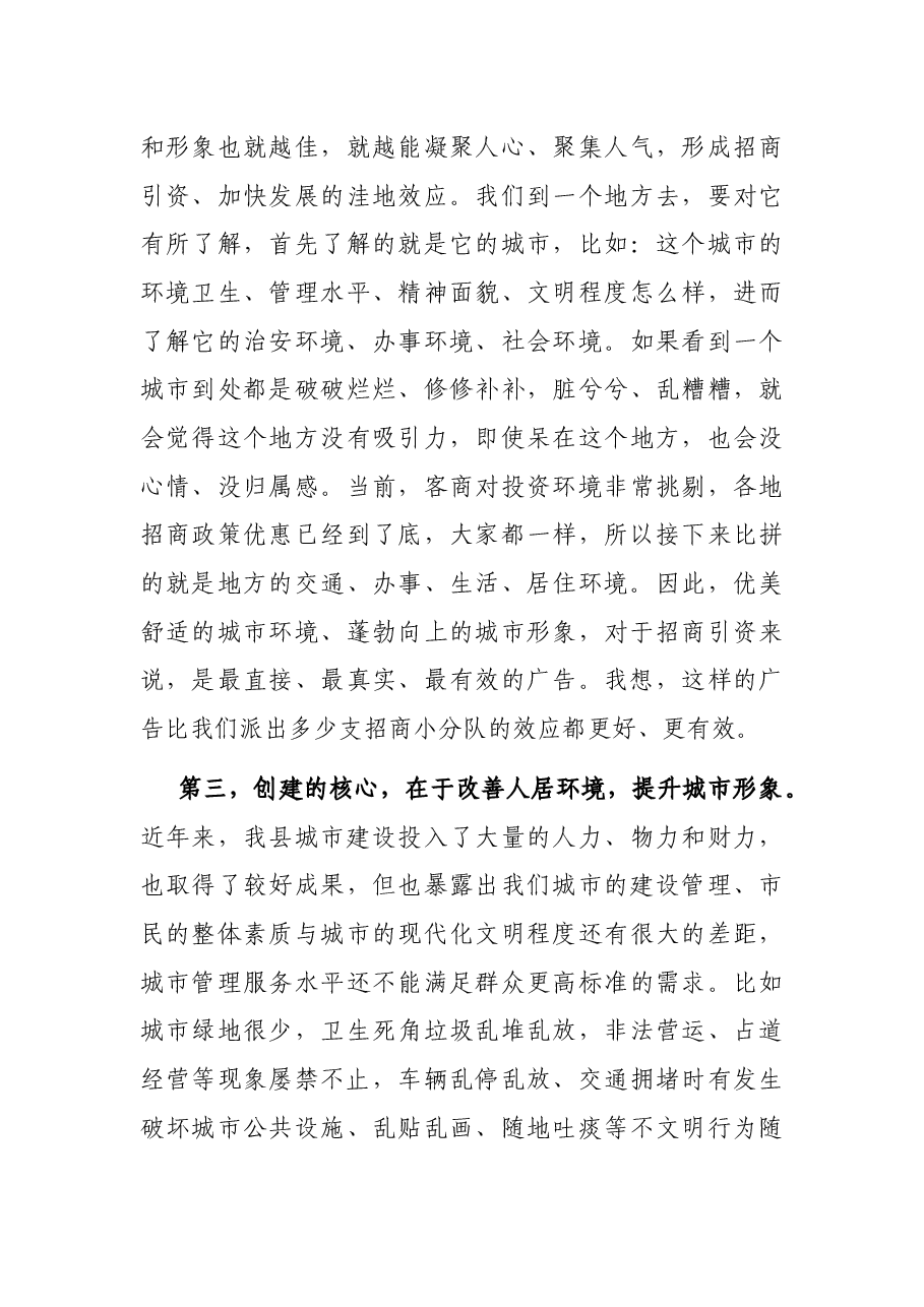 在2022年全县“共建美好家园 同创宜居城市”动员大会上的讲话.docx，第3页预览