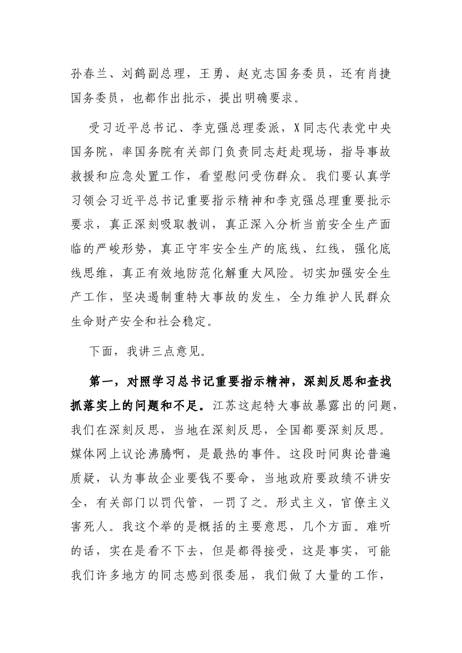 在安全防范工作视频会议上的讲话.docx,第3页预览