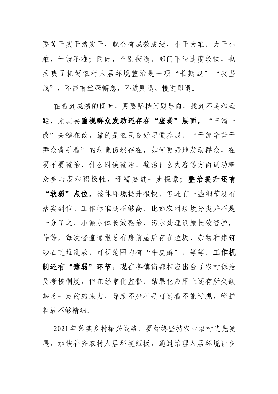 在谱写全区乡村振兴新篇章上的讲话.docx,第2页预览
