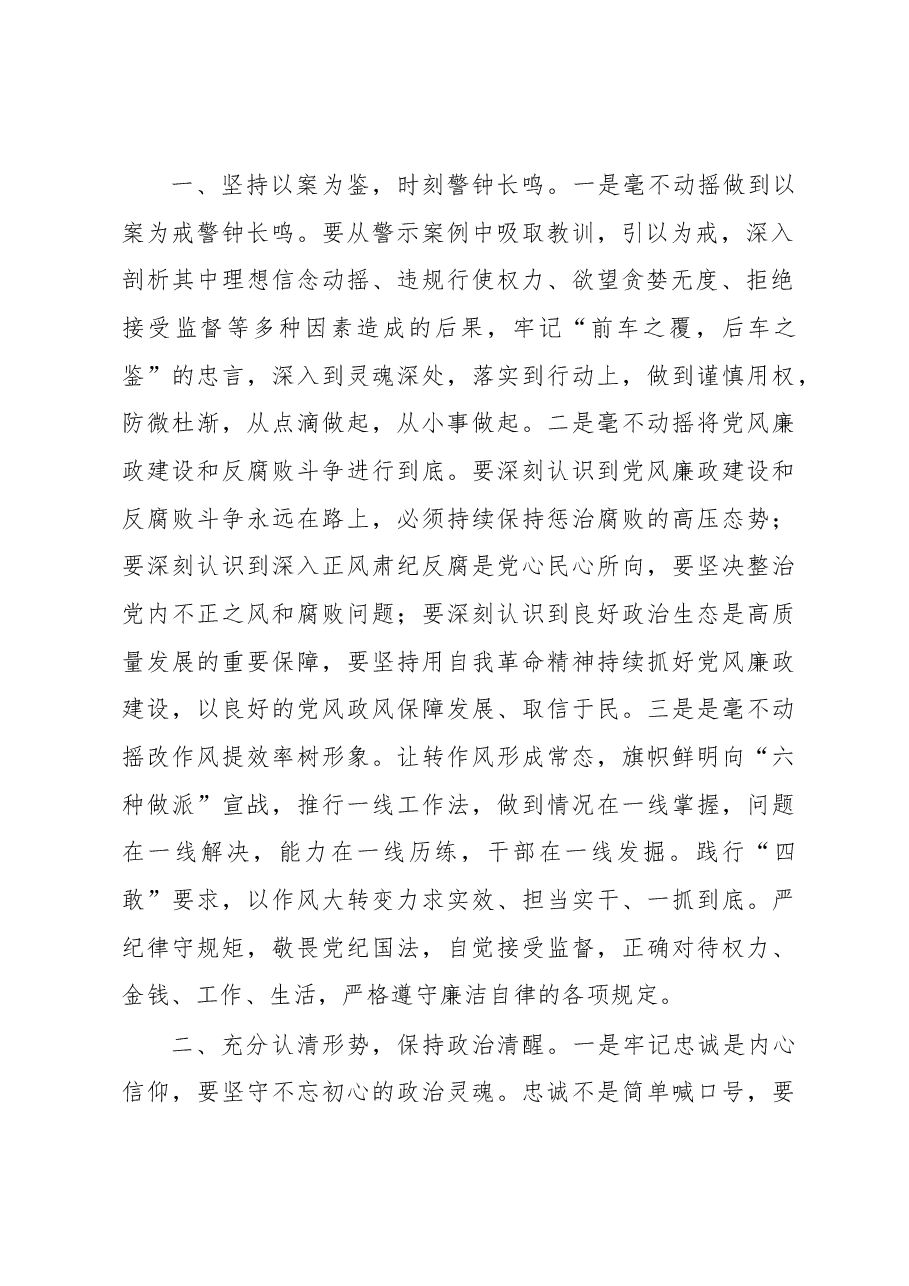 在2023年党风廉政作风建设暨干部警示教育大会上的讲话.docx,第2页预览