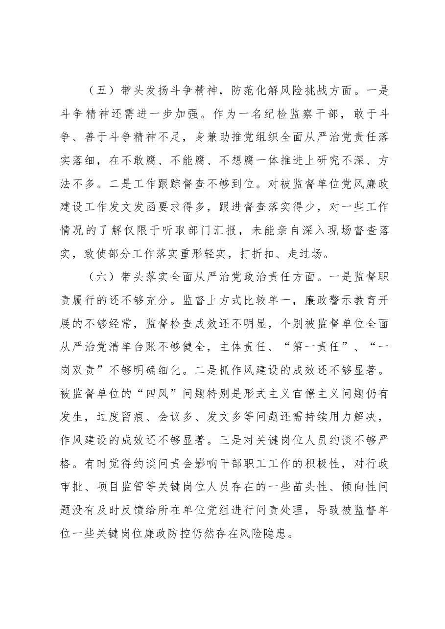 2022年度纪委监委领导干部民主生活会发言提纲.docx,第4页预览
