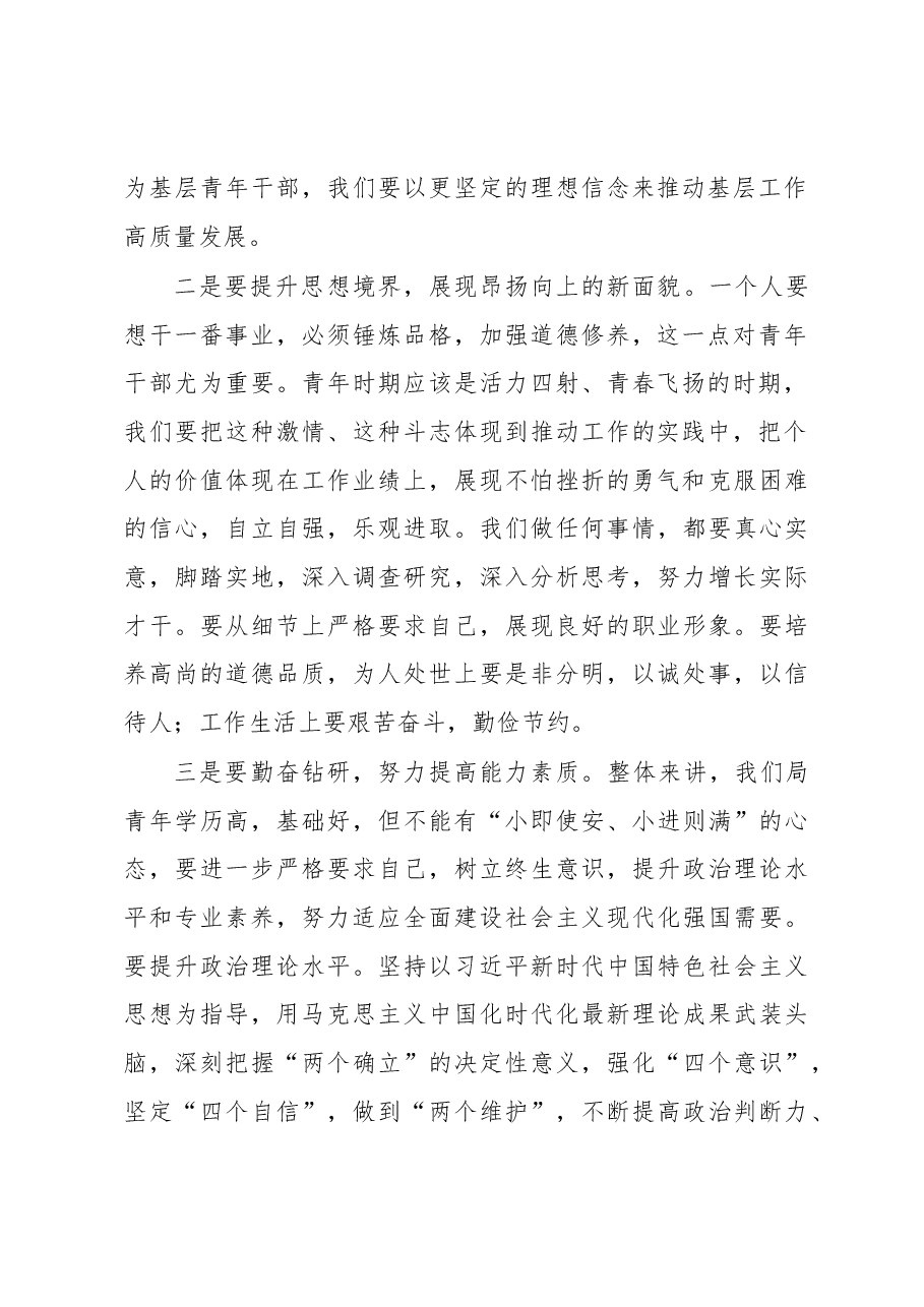 在“喜迎xx大奋进新征程”青年座谈会上的讲话.docx,第2页预览