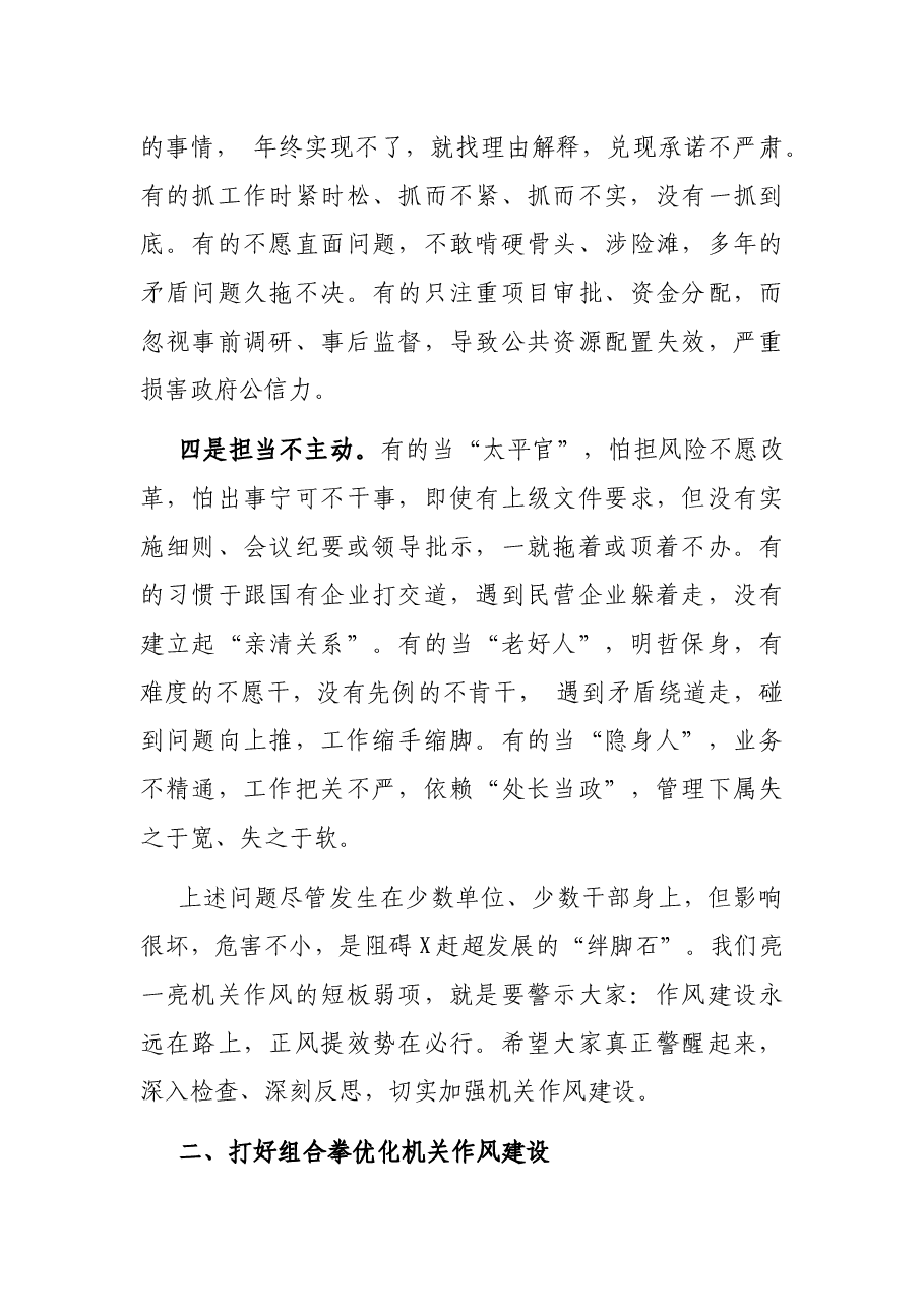在全市机关作风建设大会上的讲话.docx,第3页预览