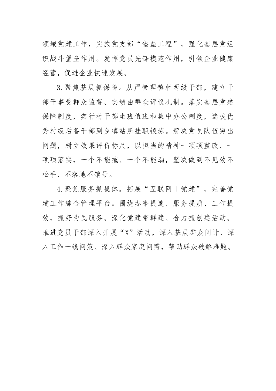 2022年抓党建和落实全面从严治党主体责任述职述责报告.docx,第4页预览
