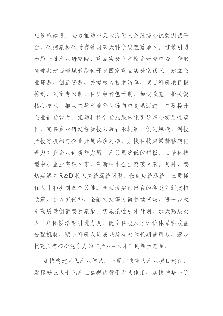 在2021年经济工作会议上的讲话.docx,第3页预览
