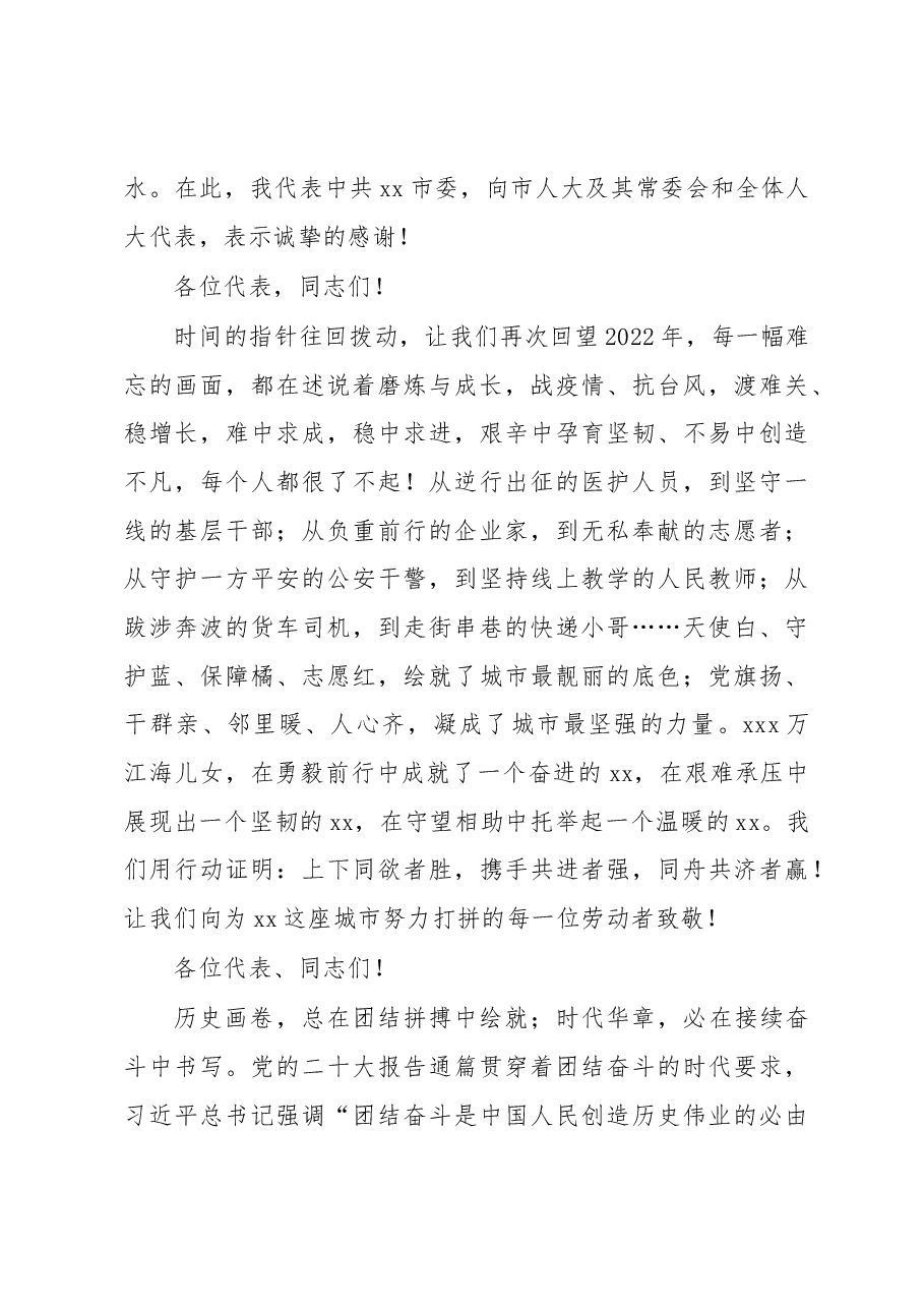 (4篇)人民代表大会闭幕式上的讲话汇编.docx,第3页预览