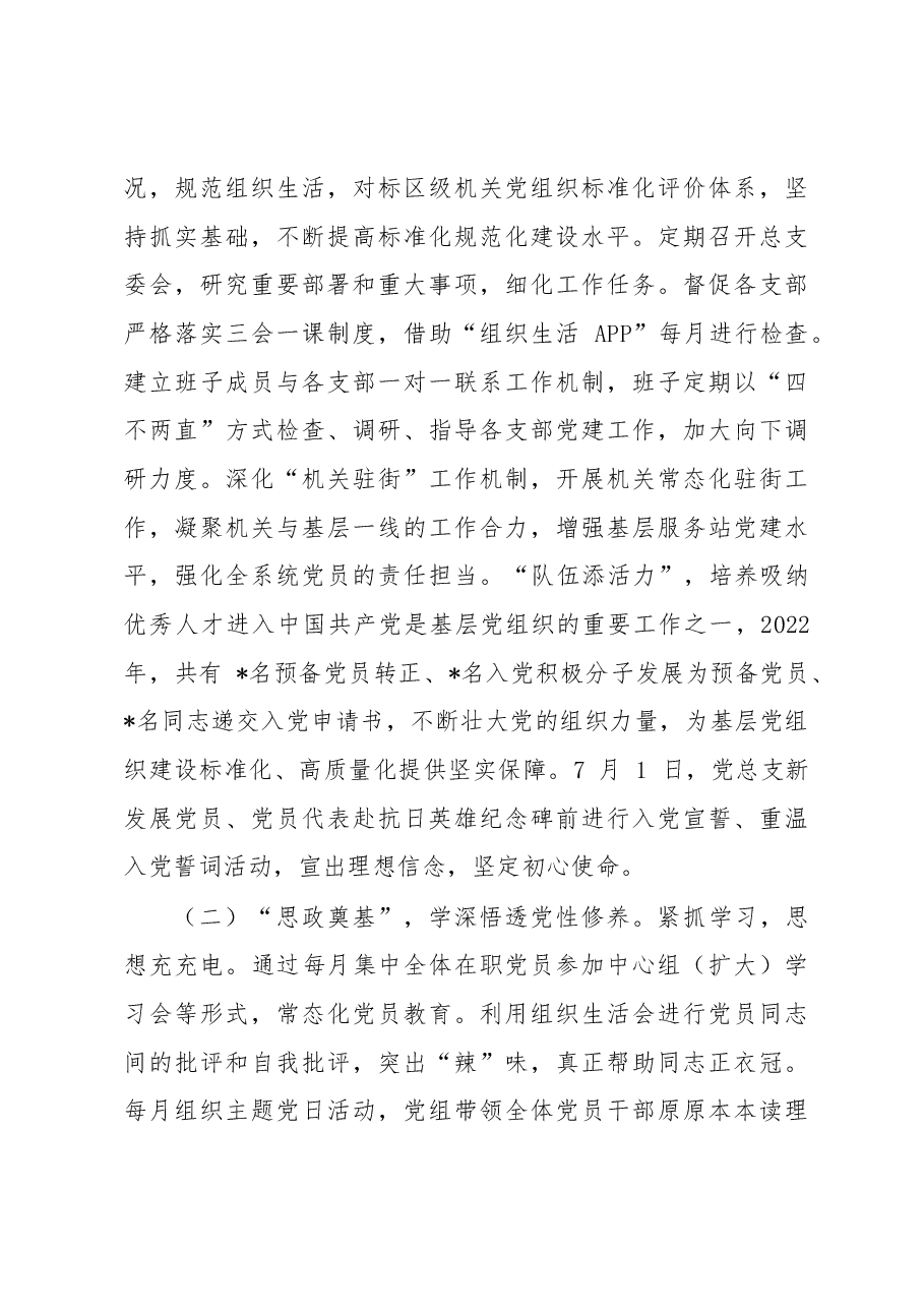 区局领导班子2022年度述职述责述廉报告.docx,第3页预览