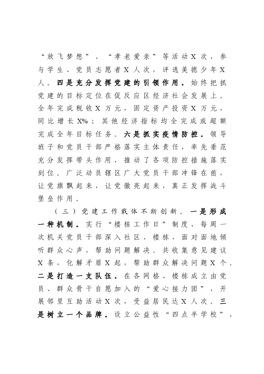 年终16:党委书记2020年度抓基层党建工作述职报告.docx,第3页预览
