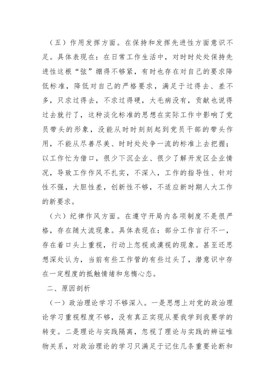自然资源局一般干部2022年度组织生活会对照检查材料.docx,第3页预览