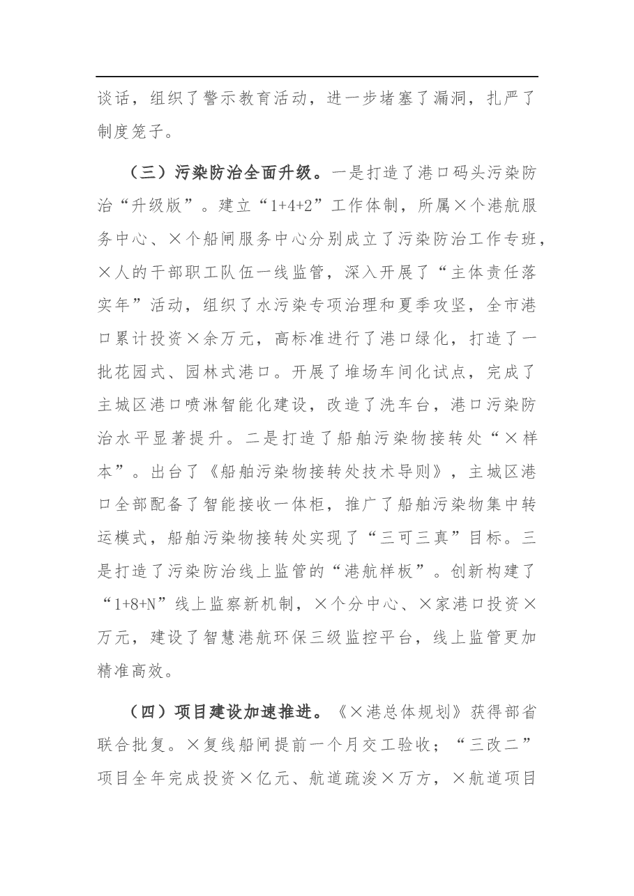 在全市港航重点工作动员会暨党风廉政建设工作会议上的讲话.docx,第3页预览