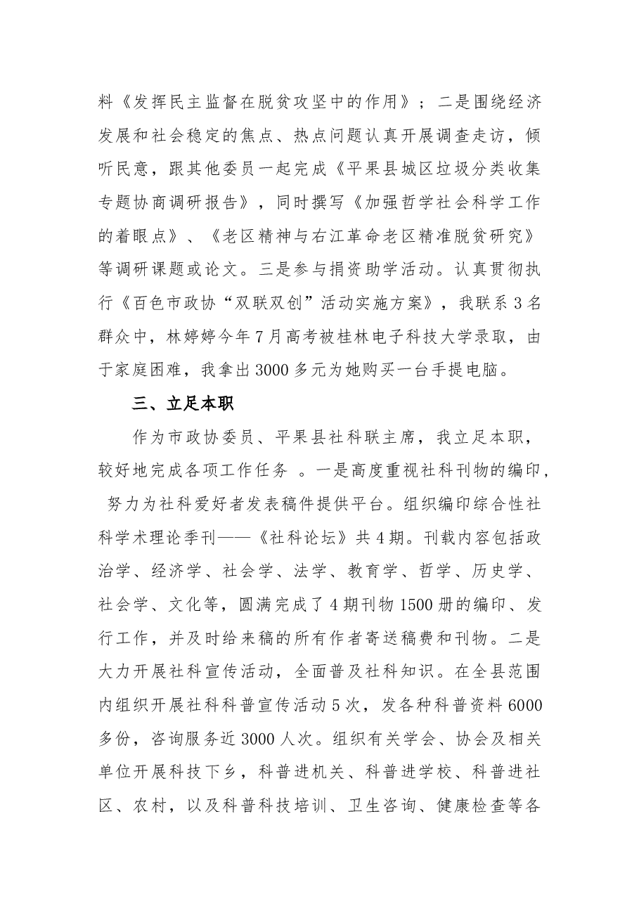 陆东立:政协委员履职述职报告.docx,第2页预览