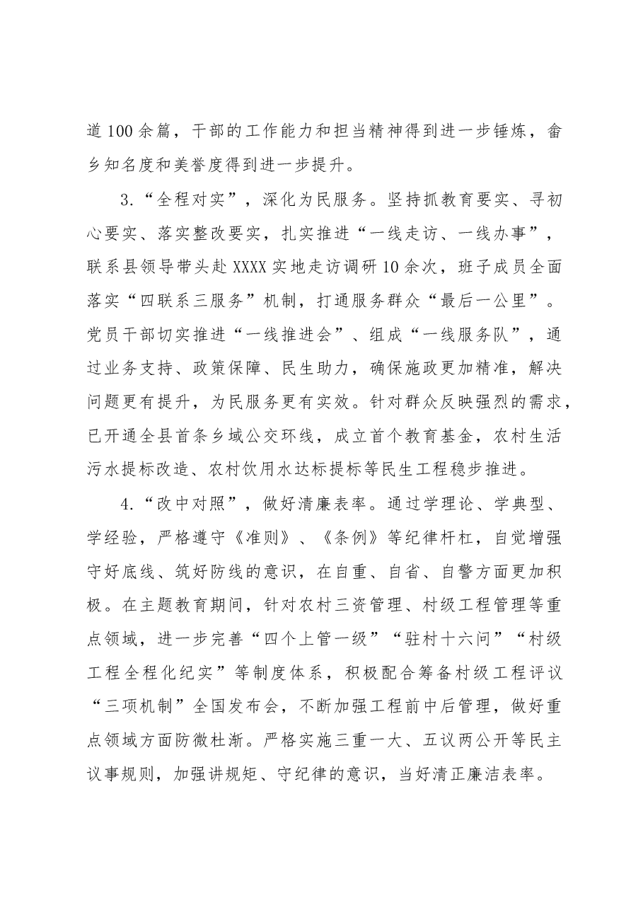 XXX乡领导班子专题民主生活会检视剖析材料.docx,第3页预览