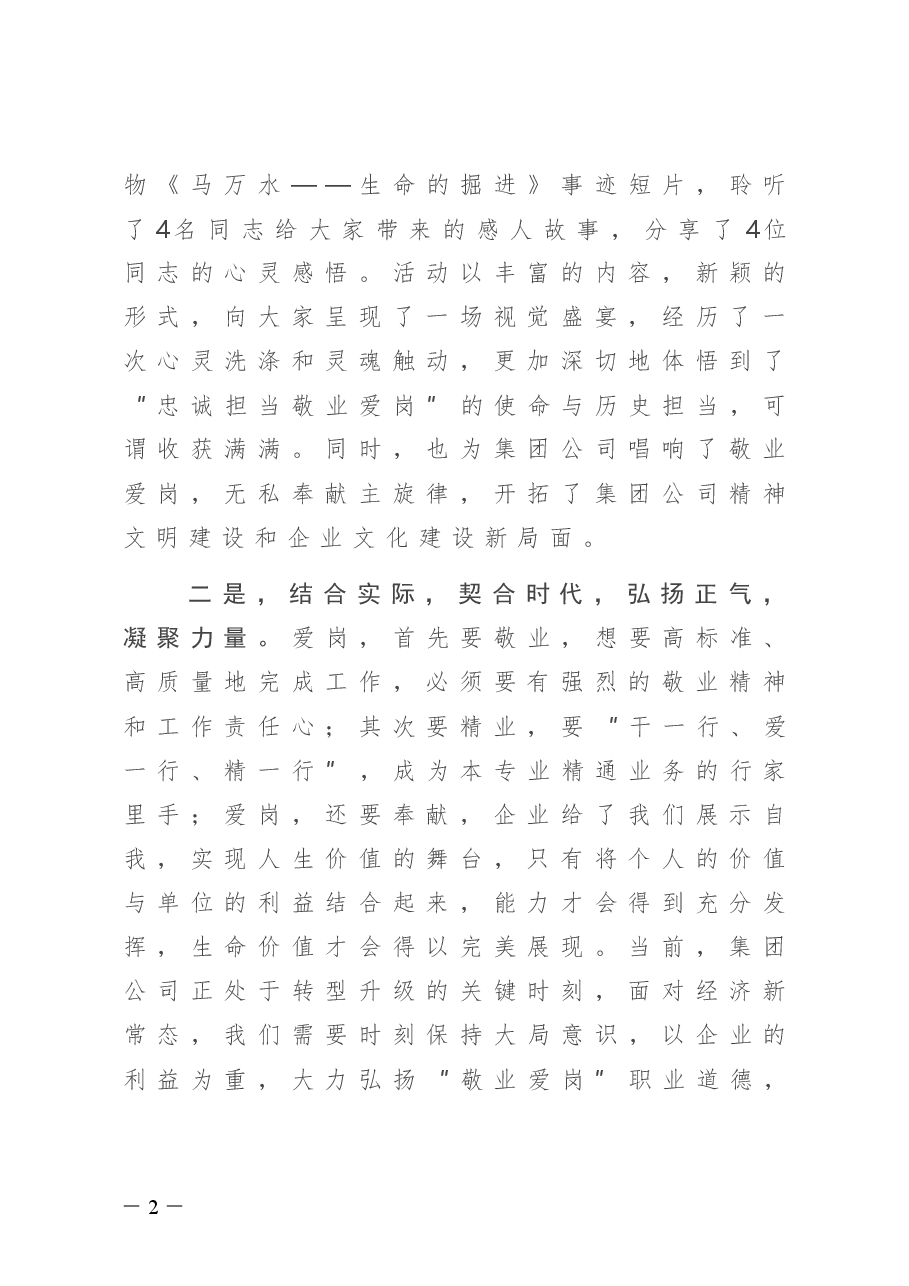 在集团公司首期“道德讲堂”总堂活动的开讲致辞.doc,第2页预览