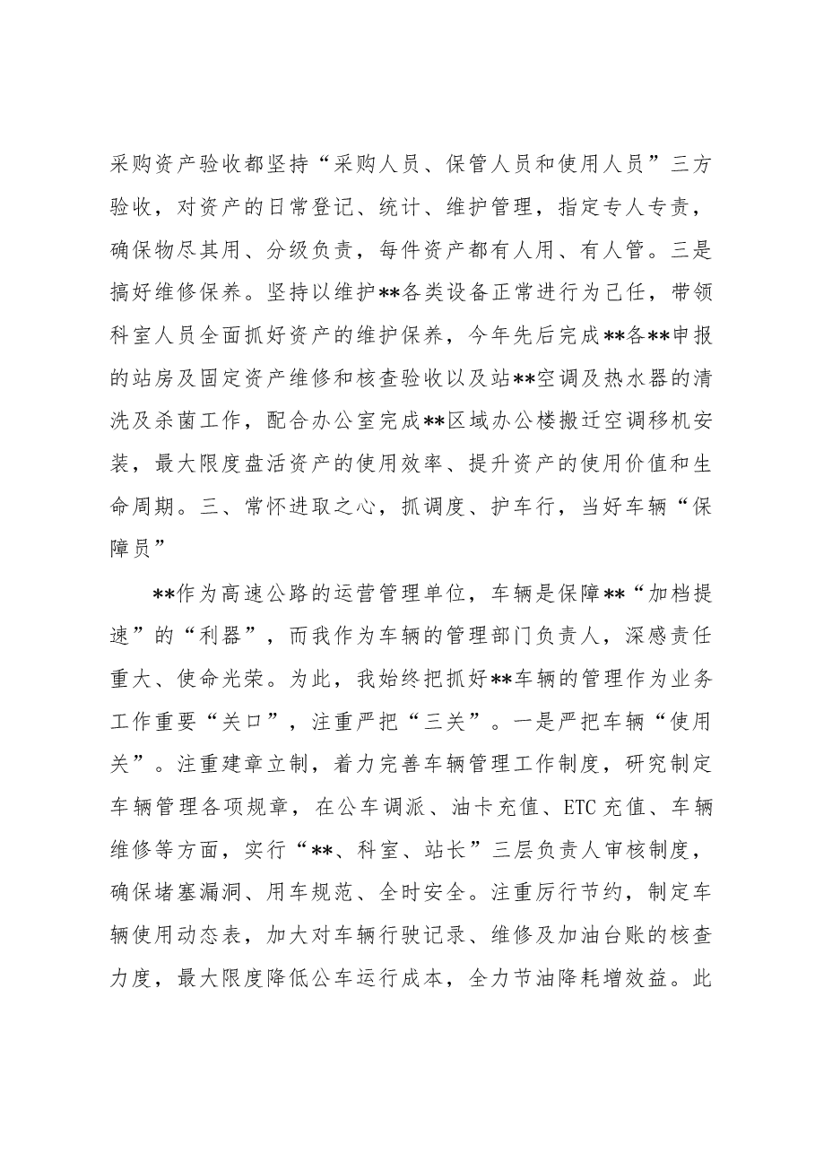 某国企资产管理干部2022年个人述职报告.docx,第3页预览